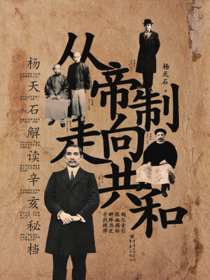 cover image of 从帝制走向共和